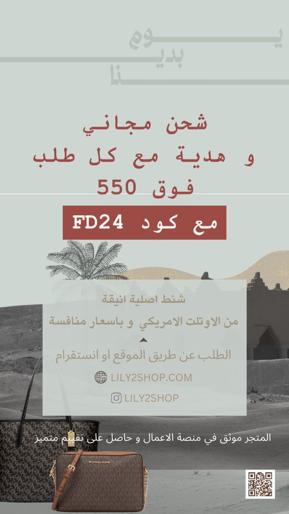 Lily2shop's tweet photo. @rico4_ جبت مجموعة قطع مخصوصة ليوم التأسيس و مضبطتكم بالاسعار بعد 😍❤️‍🔥

رابط الموقع
https://t.co/pI9vUiyjJS https://t.co/ey7RbRdD0u