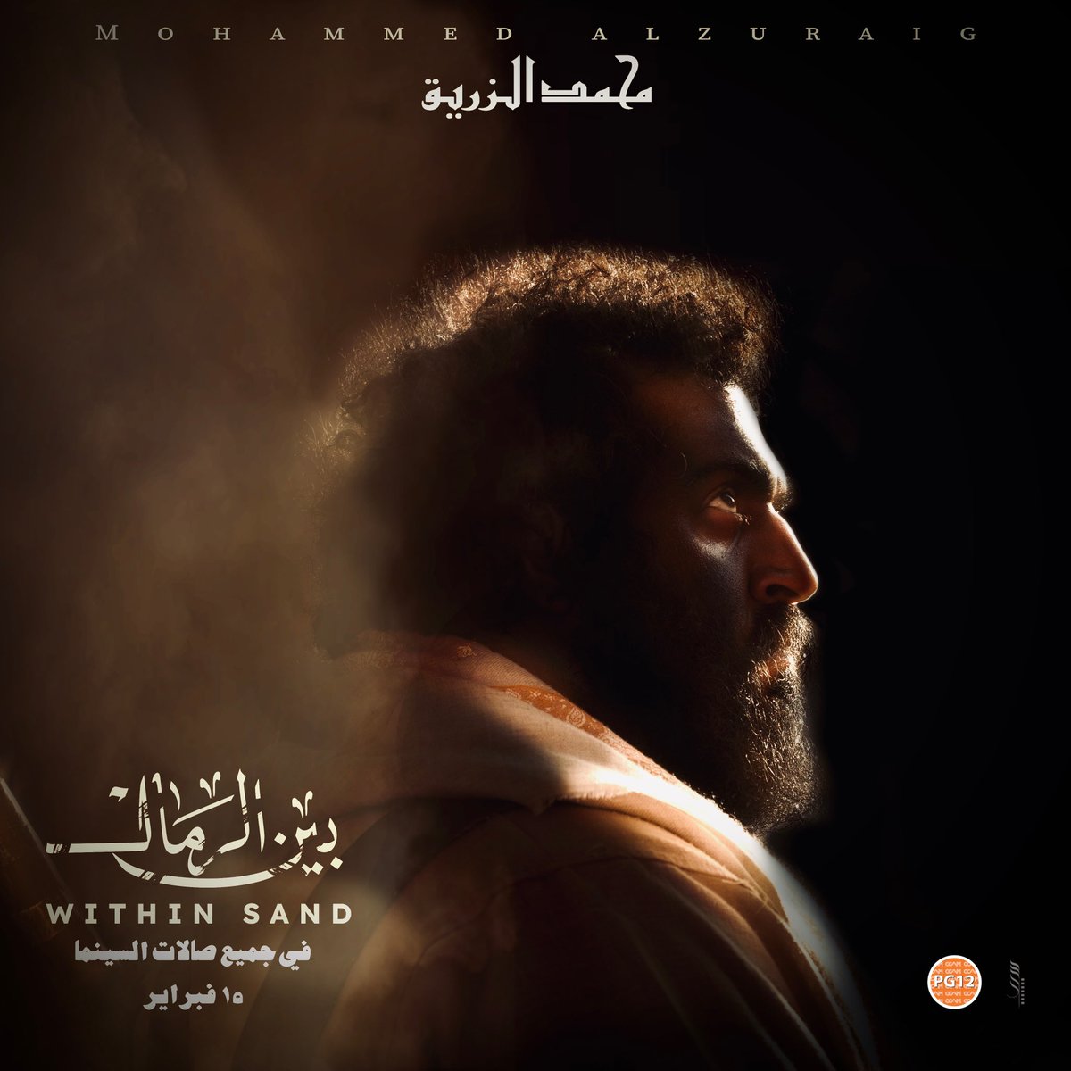AlsaridFilms's tweet photo. #محمد_الزريق بدور (مجحــم) كان ضحية ماضيه، وتحول الآن إلى مجرم بحق حاضره. يستمتع بالتخريب، ويسعد بإلحاق الألم بالآخرين. https://t.co/UjhaUfN0kv