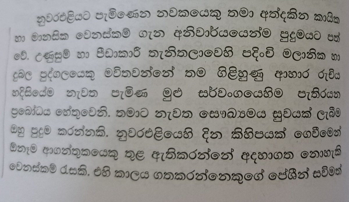 ralahamy's tweet photo. නුවරඑළියේ පවතින සීතල සුළඟ ගැන කියන විට මා මේ දිනවල කියවාගෙන යන පොතේ, නුවරඑළිය සීතල ගැන තිබුණු සිත් ගන්නා සුළු කොටසක , image දෙකක් මේ සමග අමුණා ඇත, එම කතාවට පාදක වන්නේ Sir #SamuelBaker මහතායි. මෙය කියවීමෙන් ඔබට නුවර එළියේ සීතල සුළඟ ගැන මනා අවබෝධයක් ලැබේවි! https://t.co/D70e955REr https://t.co/QWTNoIaLTQ
