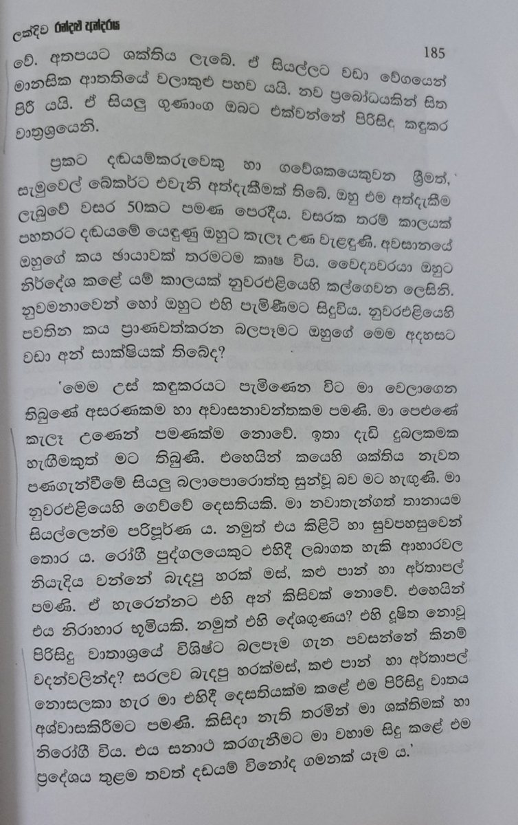 ralahamy's tweet photo. නුවරඑළියේ පවතින සීතල සුළඟ ගැන කියන විට මා මේ දිනවල කියවාගෙන යන පොතේ, නුවරඑළිය සීතල ගැන තිබුණු සිත් ගන්නා සුළු කොටසක , image දෙකක් මේ සමග අමුණා ඇත, එම කතාවට පාදක වන්නේ Sir #SamuelBaker මහතායි. මෙය කියවීමෙන් ඔබට නුවර එළියේ සීතල සුළඟ ගැන මනා අවබෝධයක් ලැබේවි! https://t.co/D70e955REr https://t.co/QWTNoIaLTQ