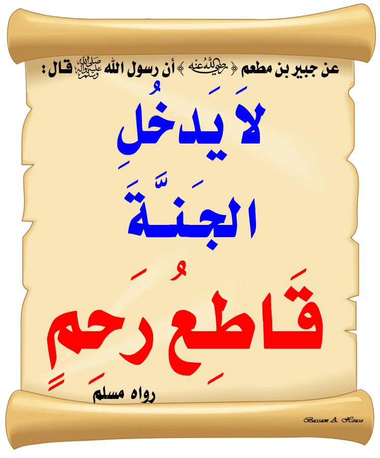 KAllagisem's tweet photo. علمو أولادكم أن صلة الرحم تزيد الرزق وتبارك في العمر ، علمو أولادكم أن الله يصل من يصل رحمه ويقطع من يقطع رحمه ، علمو أولادكم أن العم كالأب والخالة كالأم ، علمو أولادكم أن الله يعاقب قاطع الرحم في الدنيا قبل الآخره.
اللهم ارزقنا صلة الرحم https://t.co/7YqyhVvfF0