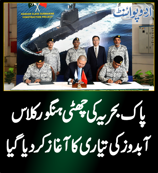 DailyUrduPoint's tweet photo. خبر کی مزید تفصیل جانئیے
https://t.co/GXZr0EBZ3H
#HangorClassSumbrine #PakArmy #PakDefence #PakNaval @OfficialDGISPR https://t.co/IJ6ZB4l5i1