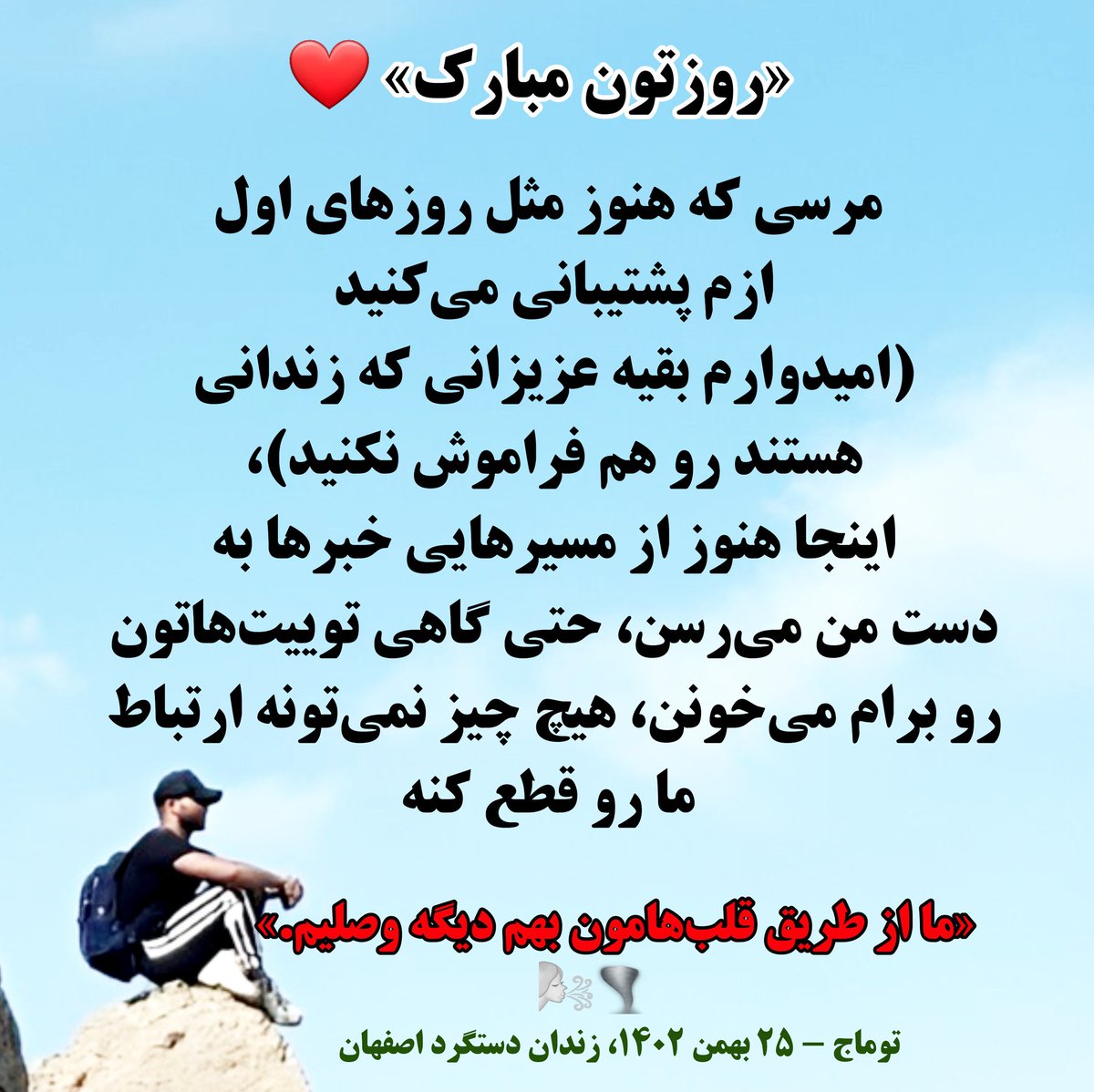 imnitash's tweet photo. @OfficialToomaj ما از طریق قلب‌هامون بهم دیگه وصلیم 🤍
#توماج_صالحی
#FreeToomaj https://t.co/87MVdM0xOW