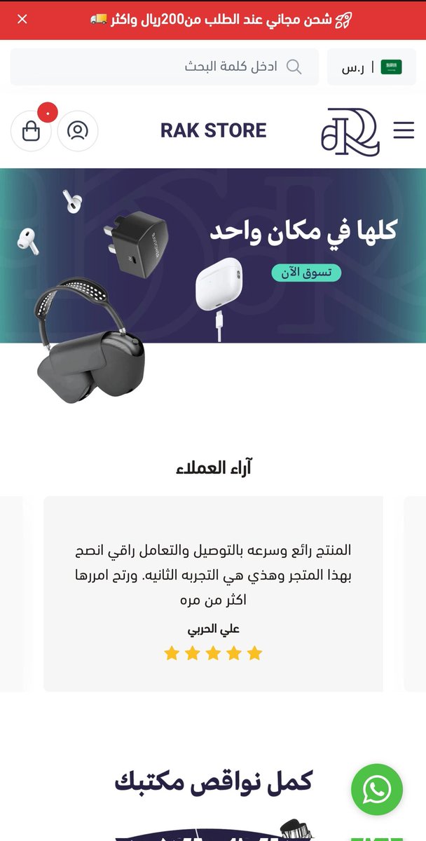 nussuq's tweet photo. من أعمالنا في تصميم وبرمجة متاجر سلة:
| متجر راك ستور | 🤖
__ https://t.co/bD2BKtxxvW