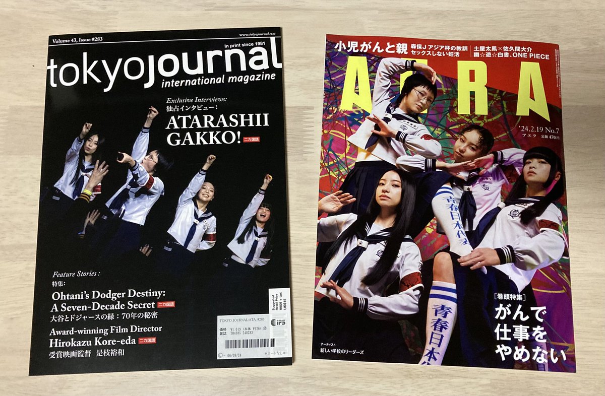 MRW96361405's tweet photo. 明日は休みだ、ゆっくり読もう☆
#新しい学校のリーダーズ
#ATARASHIIGAKKO
#AERA
#tokyojournal https://t.co/yCU8PZHw5K
