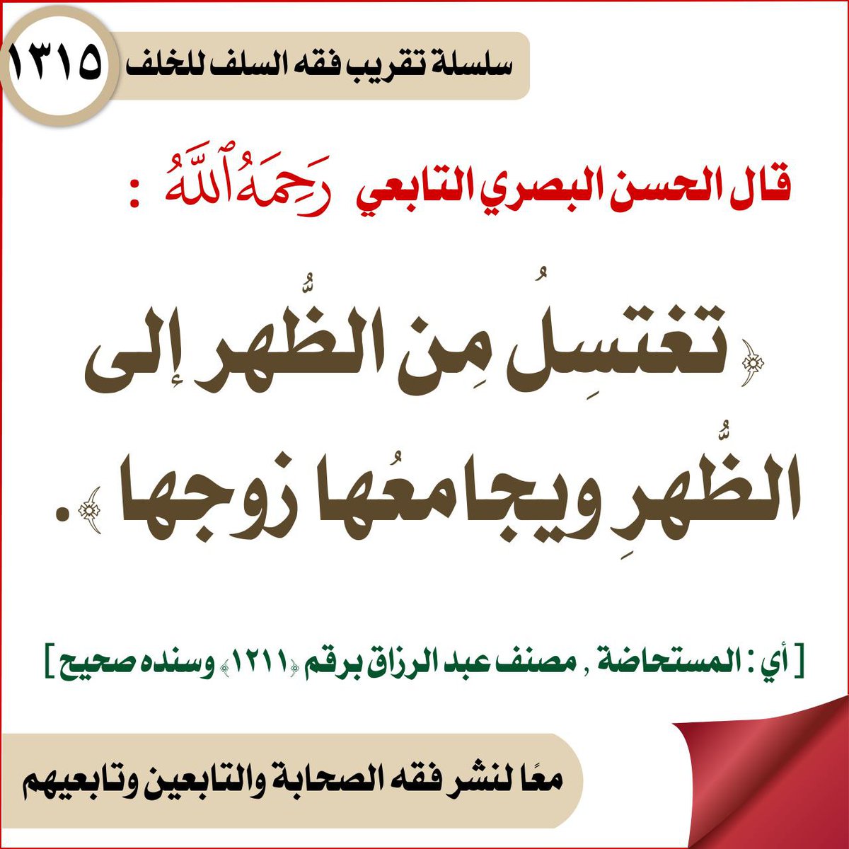 مصنف ابن ابي شيبة (@msnfaby) on Twitter photo 