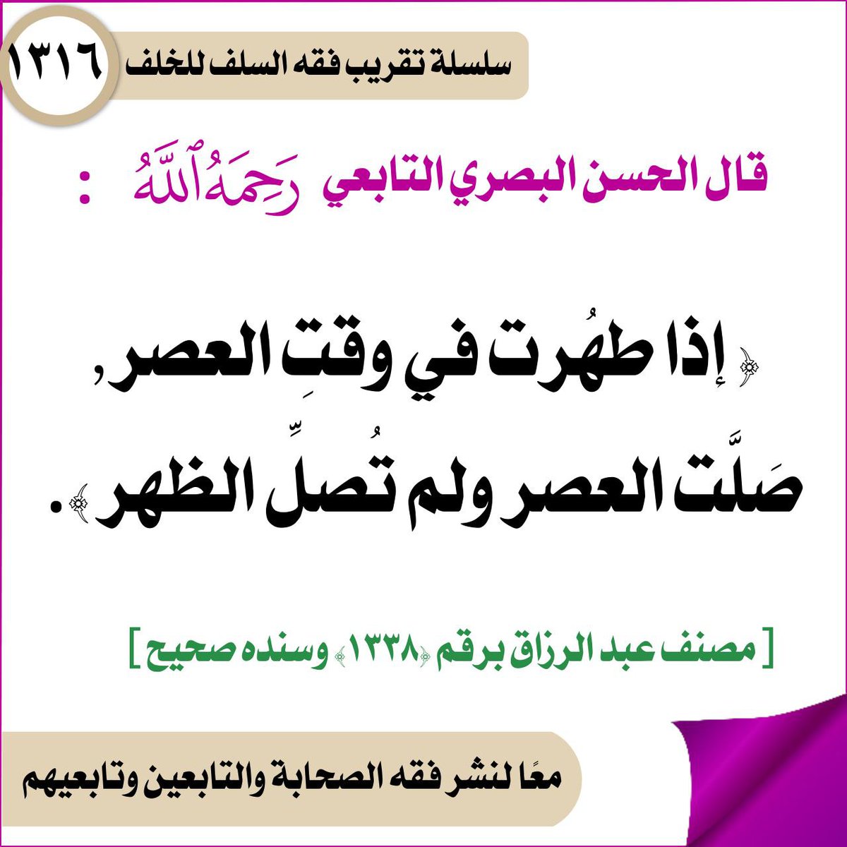 مصنف ابن ابي شيبة (@msnfaby) on Twitter photo 