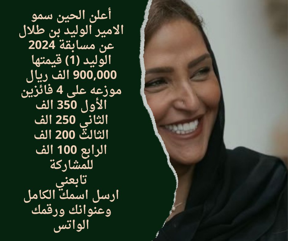 قوووول يارب

اللي ما قد فاز 
اثنين فائزين 
 و Apple iPhone 13  📱💸💰 ✅

بس• تابعني 

ريتويت ولايك واكتب تم 👍❤️