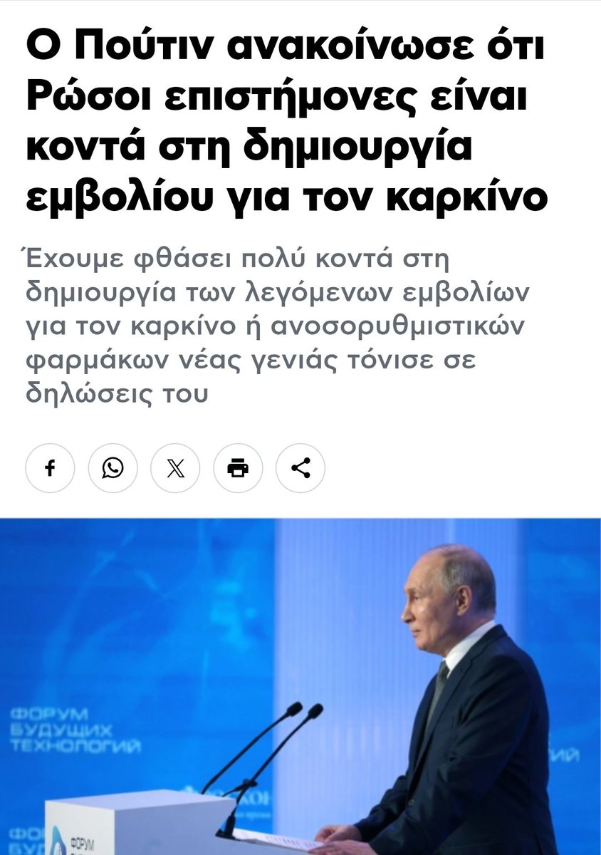 👉Ο Πούτιν ανακοίνωσε ότι Ρώσοι επιστήμονες είναι κοντά στη δημιουργία εμβολίου για τον καρκίνο!

❓️Τι θα κάνουν τώρα τα πουτινάκια αντιεμβολιαστές;

❗️Εντωμεταξύ η Κούβα έχει ανακαλύψει 4 εμβόλια για τον καρκίνο εδώ και 10+ χρόνια! NOT!!!

#εμβολιο #εμβολια #ψεκασμενοι