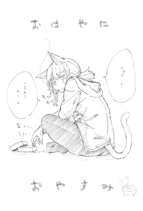 おはやに 