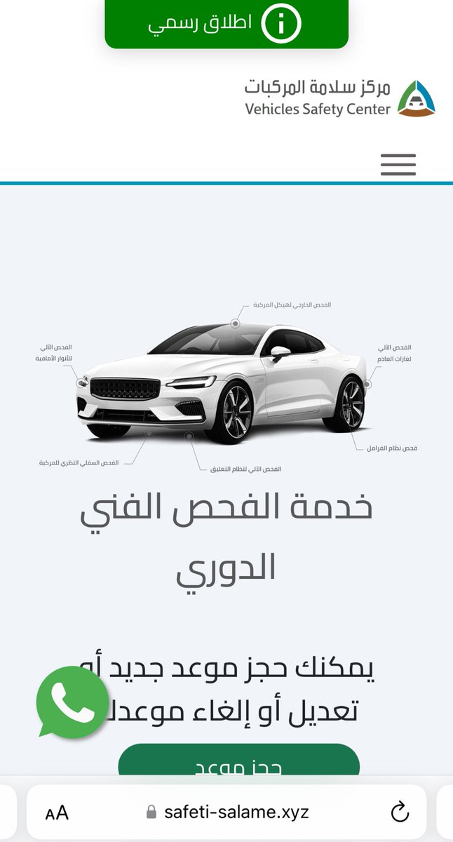 السلام عليكم

هل هذا الموقع يتبع لكم ، يطلب رسوم حجز موعد #فحص_دوري ٥٠ ريال

ويبدو لي من الرابط انه مشبوه

<a href="/SASOGOV/">المواصفات السعودية</a> 

#الفحص_الدوري