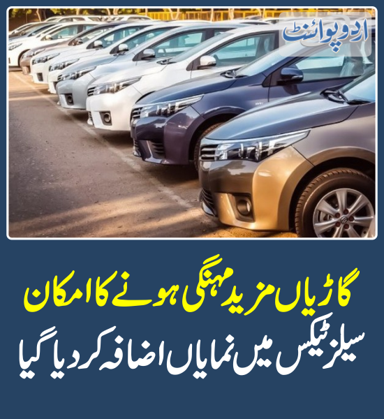 DailyUrduPoint's tweet photo. خبر کی مزید تفصیل جانئیے
https://t.co/eFdPOVOT2U
#Cars #CarsPrice #SalesTax https://t.co/dl9J1WNn9a