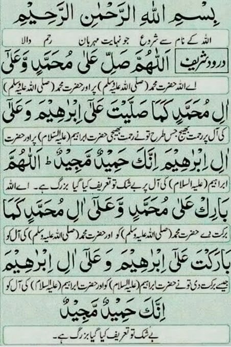 اللہ اور اس کے ملائکہ نبیﷺ پر درود بھیجتے ہیں
اے لوگو!  جو ایمان لائے ہو، تم بھی ان پردرود و سلام بھیجو (سورت احزاب  آیت 56)