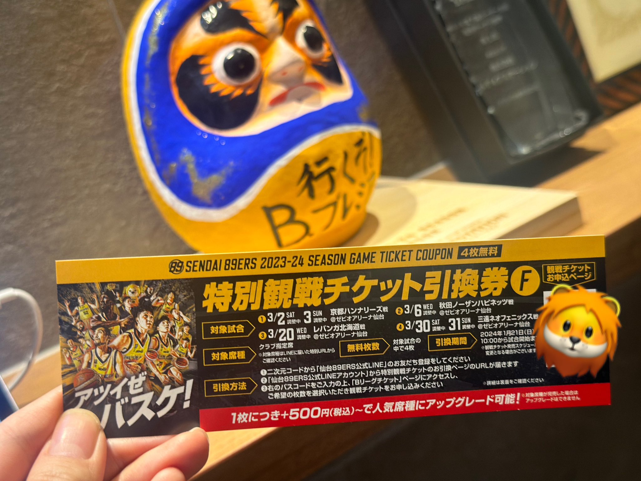 仙台89ERS観戦チケット引換券4枚無料 2025-26シーズン ゲーム 仙台89ERS観戦チケット引換券4枚無料 2025-26シーズン ゲーム