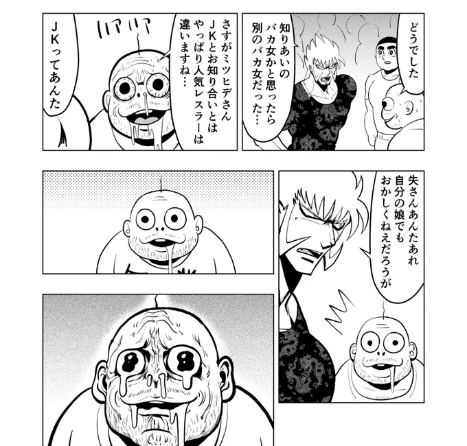 僕も最近、女子高生がひどい目に会うマンガが読めなくなってきたの。友達の娘や自分の姪が高校生になったからかもしれない。このメキシカン忍者こと霧隠サブロー先生のマンガのおじさんみたいになる。 