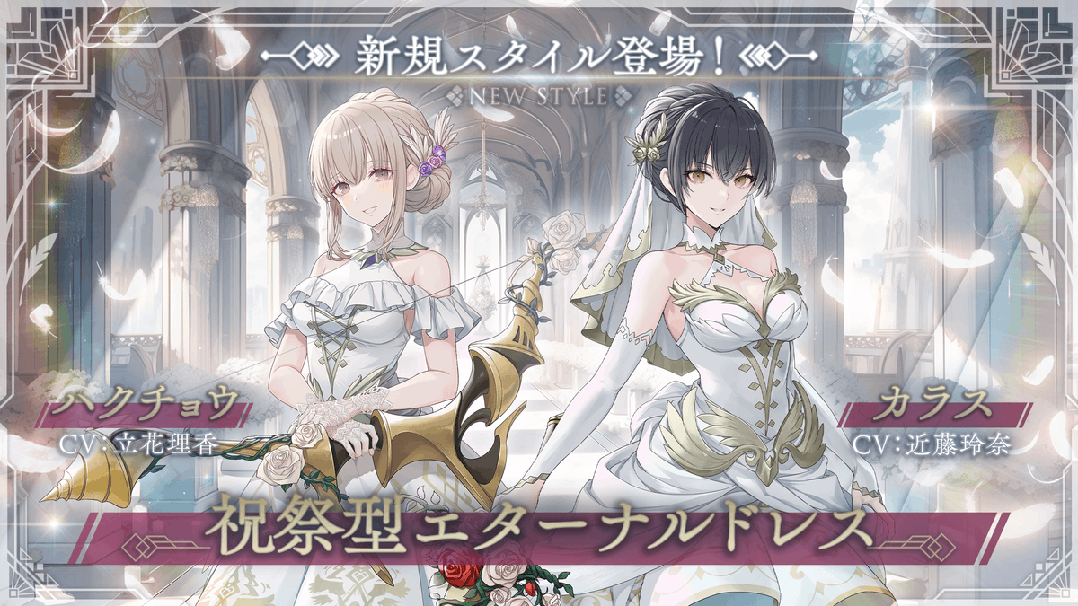 💒アニバーサリースタイル登場 🎊 ＼ アニバーサリーの新シーズン