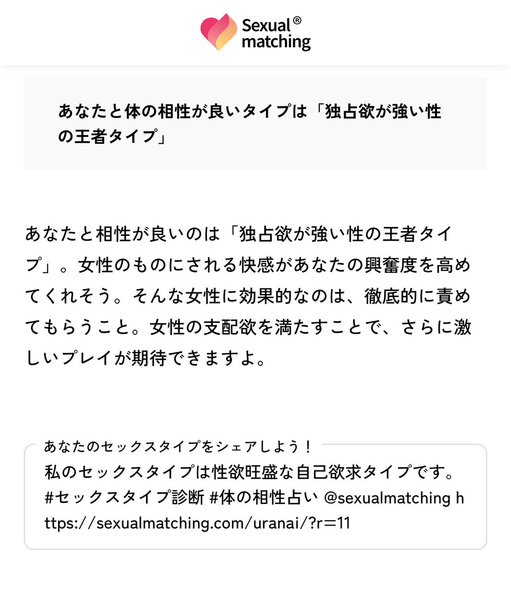mono8372's tweet photo. 私のセックスタイプは性欲旺盛な自己欲求タイプです。 #セックスタイプ診断 #体の相性占い @sexualmatching https://t.co/7zVX5t8B9G https://t.co/juOve2Mb6w