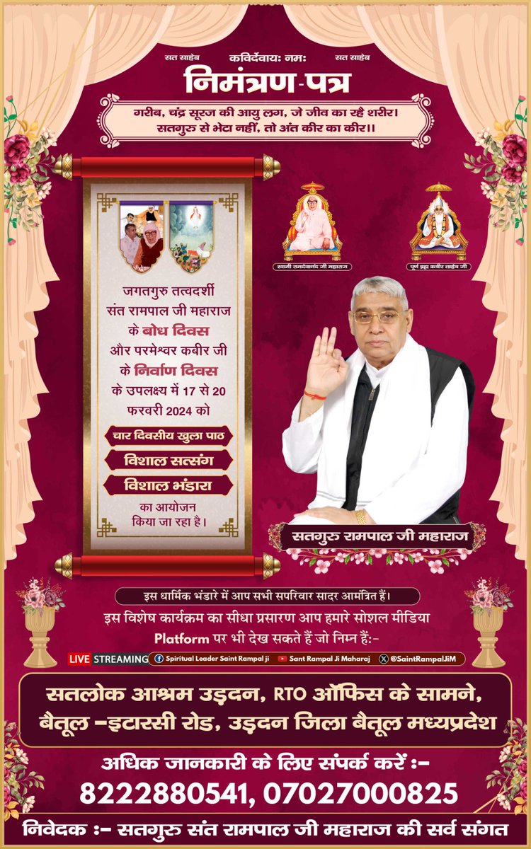 SatlokAshramPb's tweet photo. #Bhandara_Invitation_To_World
निमंत्रण पत्र 
2Days Left For Bodh Diwas https://t.co/FJugKJkbnU