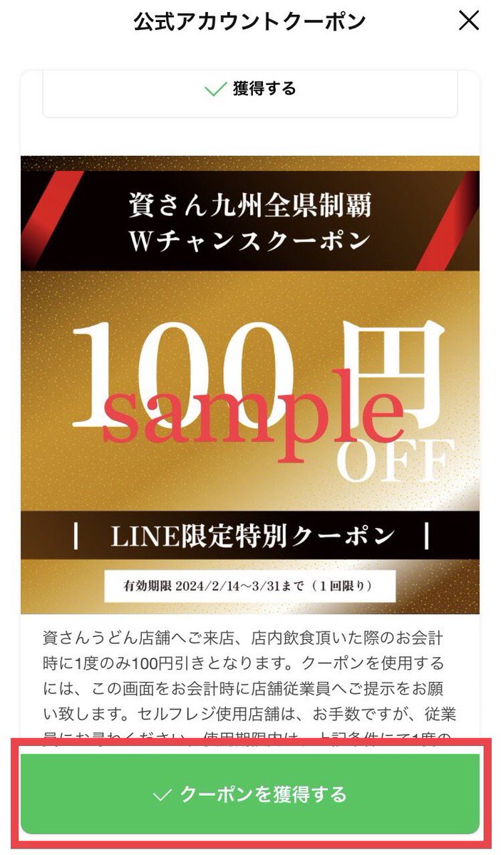 クーポン大還元祭】 《Wチャンスクーポンが当選された皆さま》 ①当選