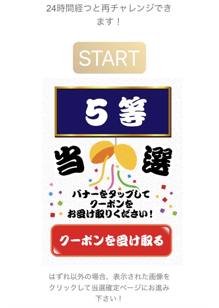 クーポン大還元祭】 《Wチャンスクーポンが当選された皆さま》 ①当選