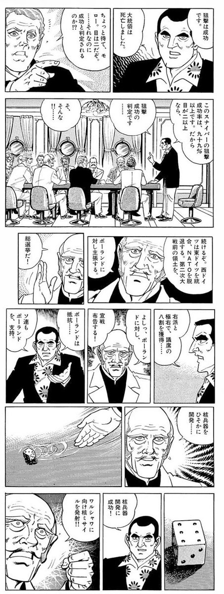 tomnir's tweet photo. ワル核爺のプレイ、東西ドイツ統合を主張→欧州でフランスのみが反対→即暗殺を決断、ゴルゴ13により成功→NATOを脱退しWW2以前の領土をポーランドに主張→抵抗したポーランドに対して宣戦、核攻撃とひたすら攻撃的 https://t.co/za9ZnotaVd