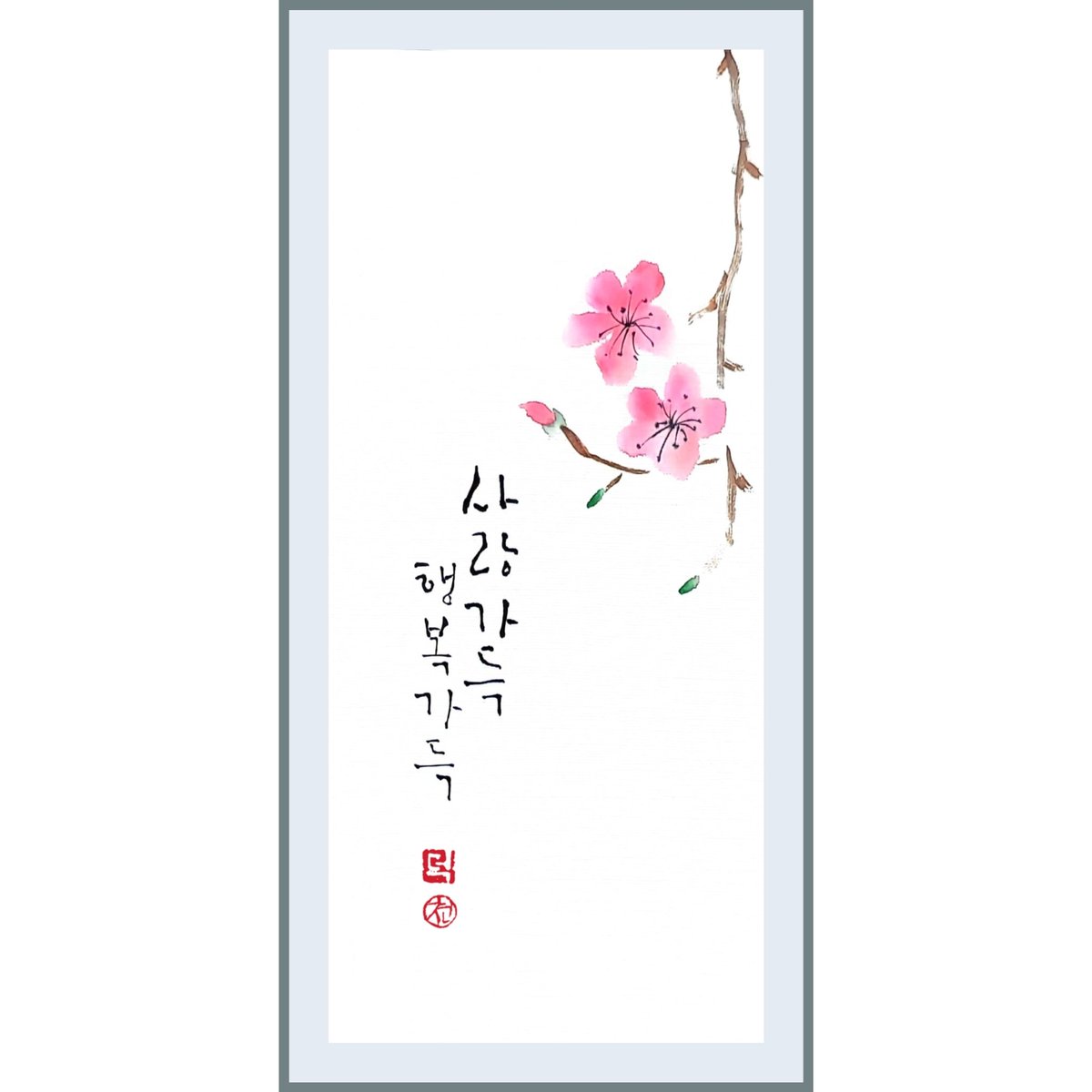 Deokcheon's tweet photo. ⠀
#사랑가득 #행복가득 #진달래
⠀
#덕천의놀이터 #캘리작업실
#덕천의감성수묵캘리
#붓으로담은우리들의이야기_붓담
#덕천의마음이살아있는감성수묵캘리 https://t.co/BYtMngBjmv