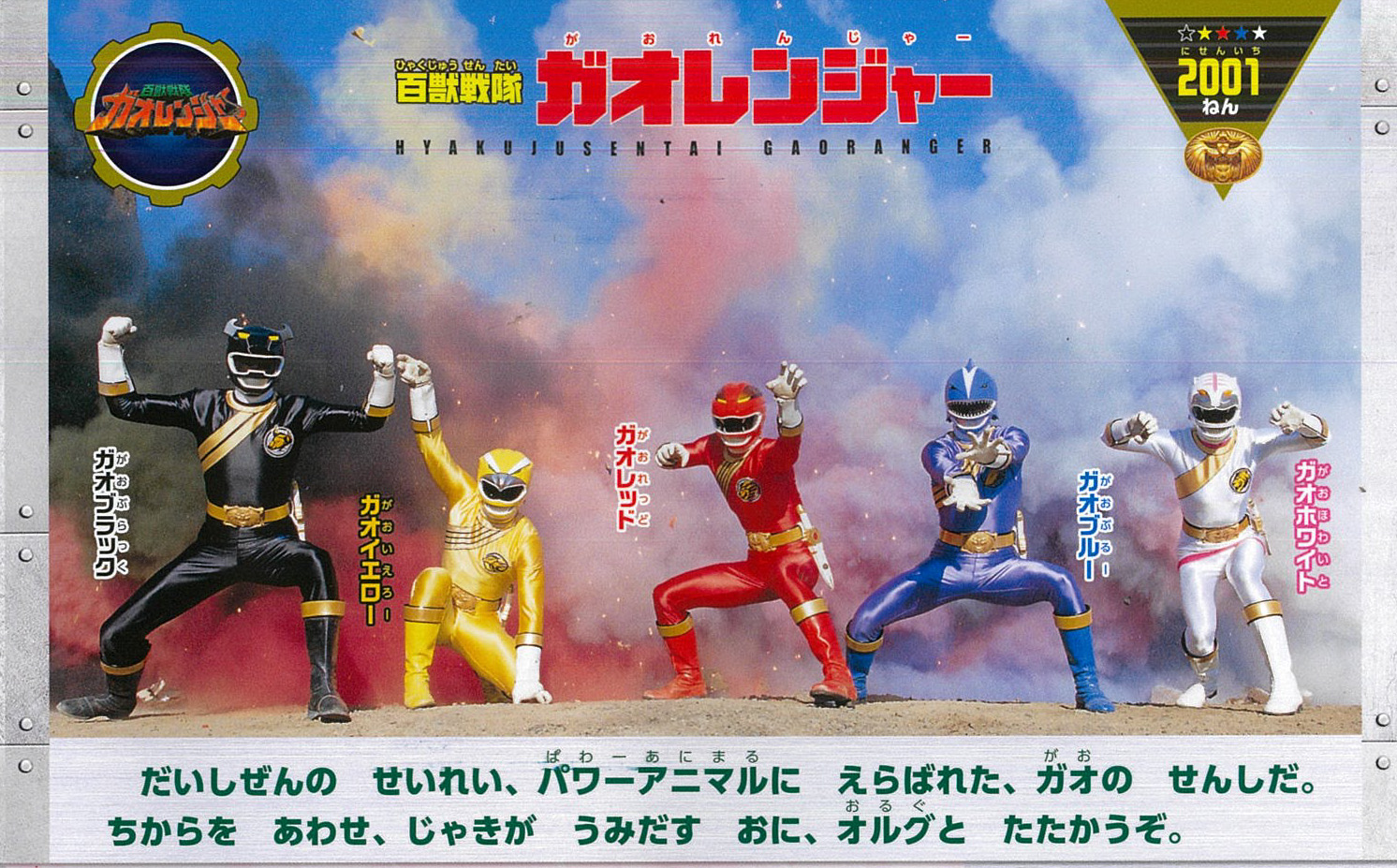 GreenSMP ガオレンジャー GRAYSON в X: „百獣戦隊ガオレンジャー（1996年） 大自然の精霊