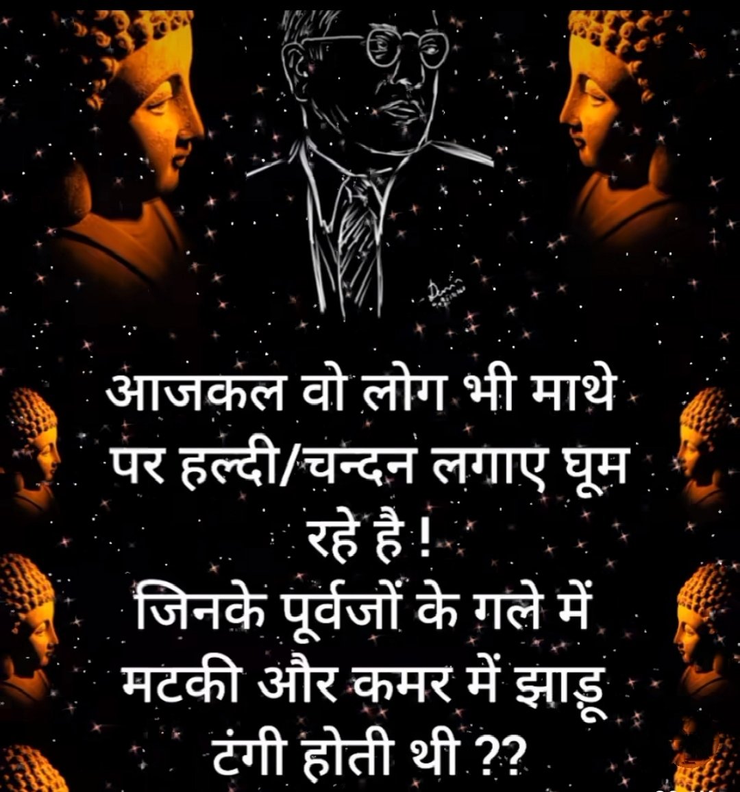 Dipa15594793's tweet photo. आजकल वो लोग भी माथे पर हल्दी , चंदन लगाएं घूम रहे है.! जिनके पूर्वजों के गले में मटकी और कमर में झाड़ू टंगी होती थी......?😐😐 https://t.co/xxTkVl6SUZ