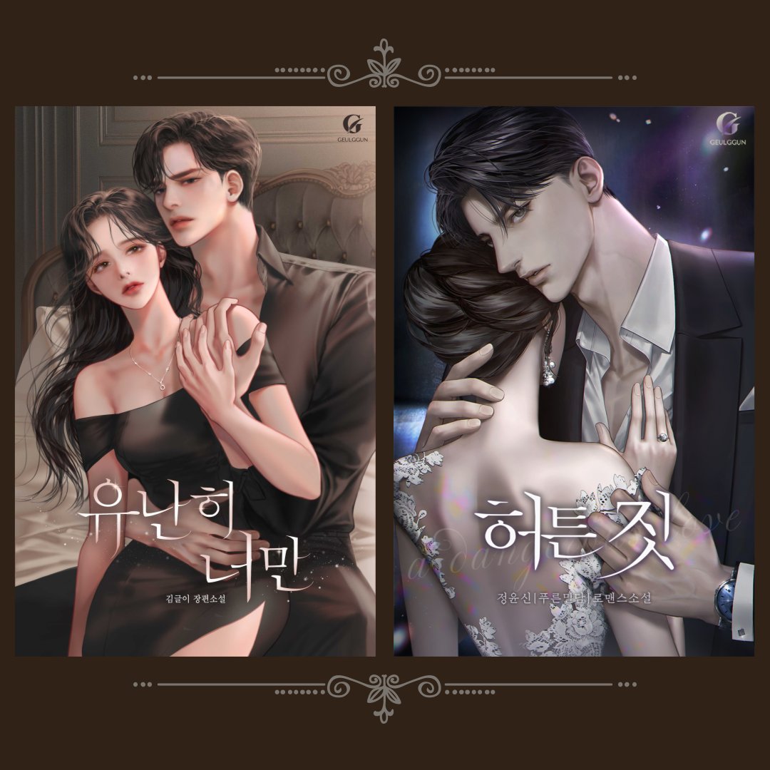 (~2/21) #네이버 #시리즈 #연재신작전

세상에서 제일 맛있는(?) 웹소설은
갓 출간한 따끈따끈한 신작 (b˙◁˙ )b

네이버 시리즈에서 연재 신작 보고,
쿠키 받아가세요 ◡̈⋆*

❤️유난히, 너만
👉 naver.me/FZWySsKb
❤️ 허튼짓
👉 naver.me/xMEmd0pb