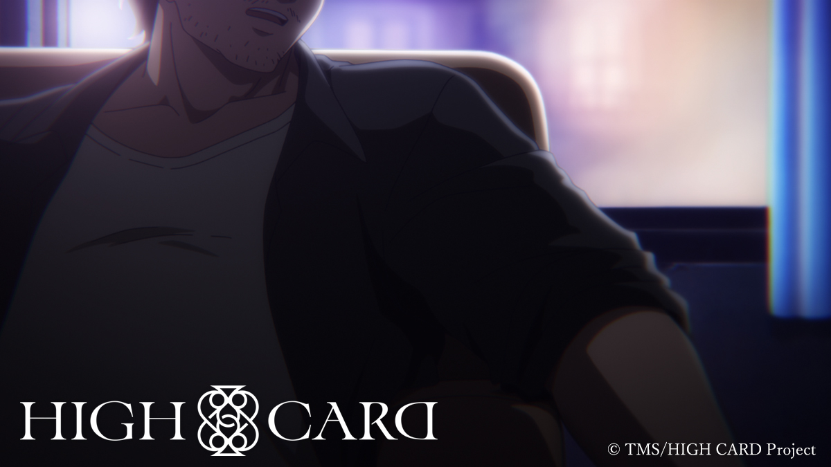 ♠️♥️X-Playing Cards♦️♣️ TVアニメ #HIGHCARD season 2放送中