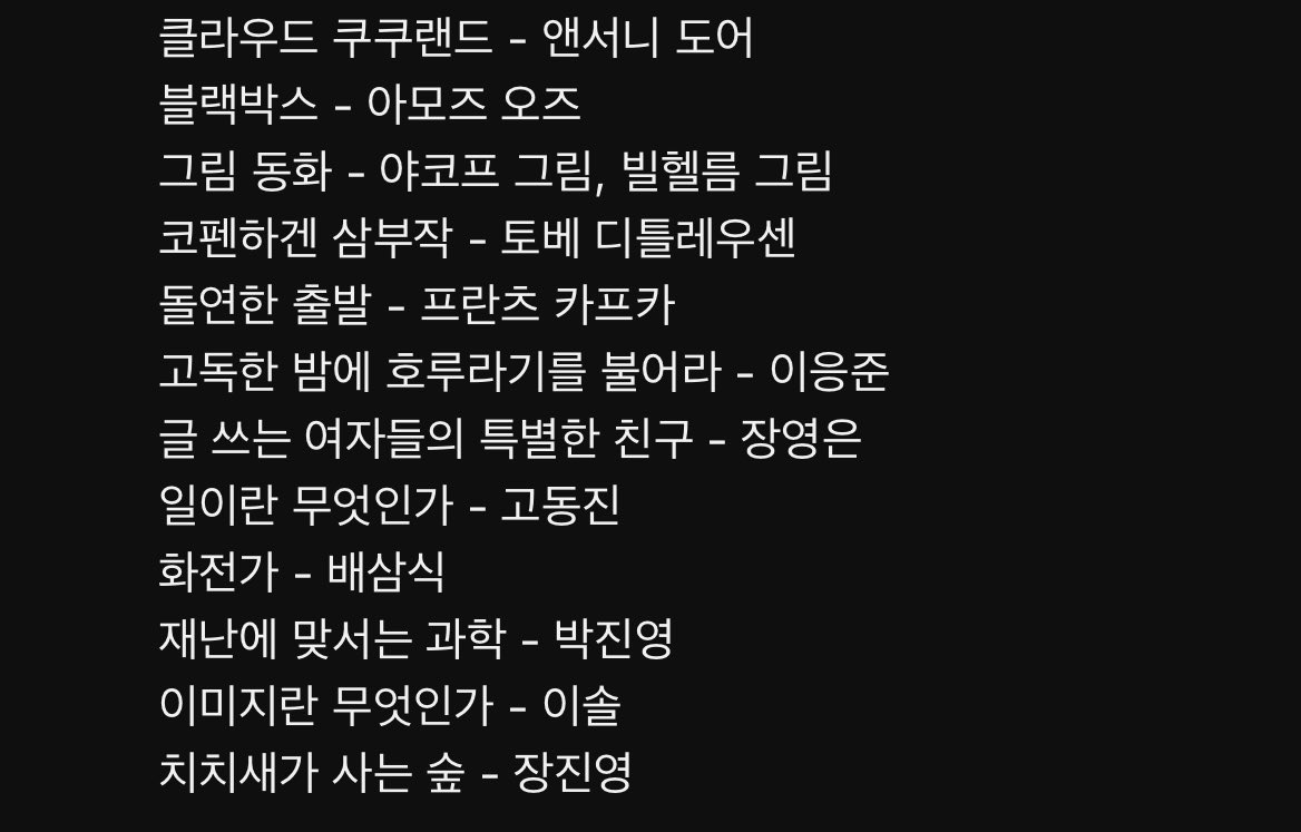 doogiework's tweet photo. 민음사TV 직원들의 2023년 추천 책들!
이 책들은 ��� 읽어봐야겠다!

#책추천 #민음사 https://t.co/rJaRW04aBM