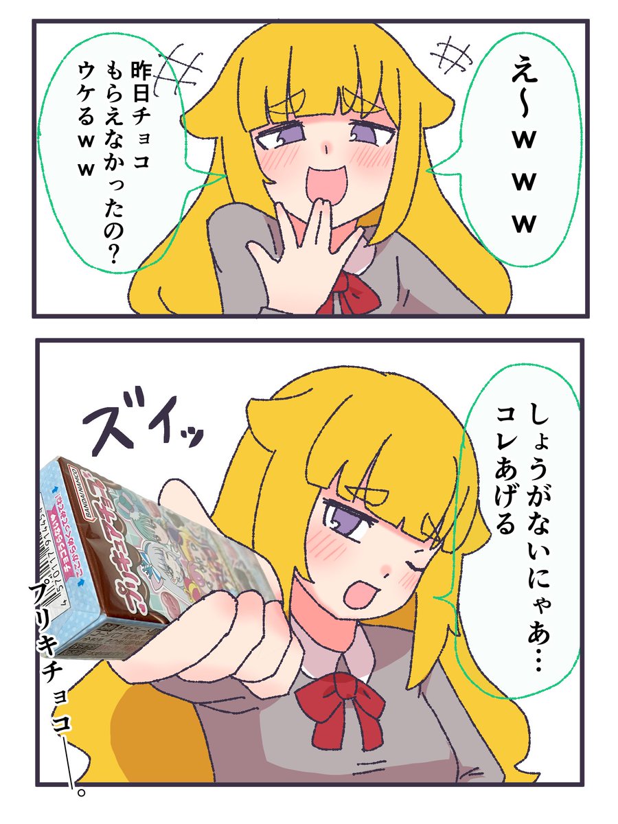 モケヲちゃんバレンタインお漫画だ。 