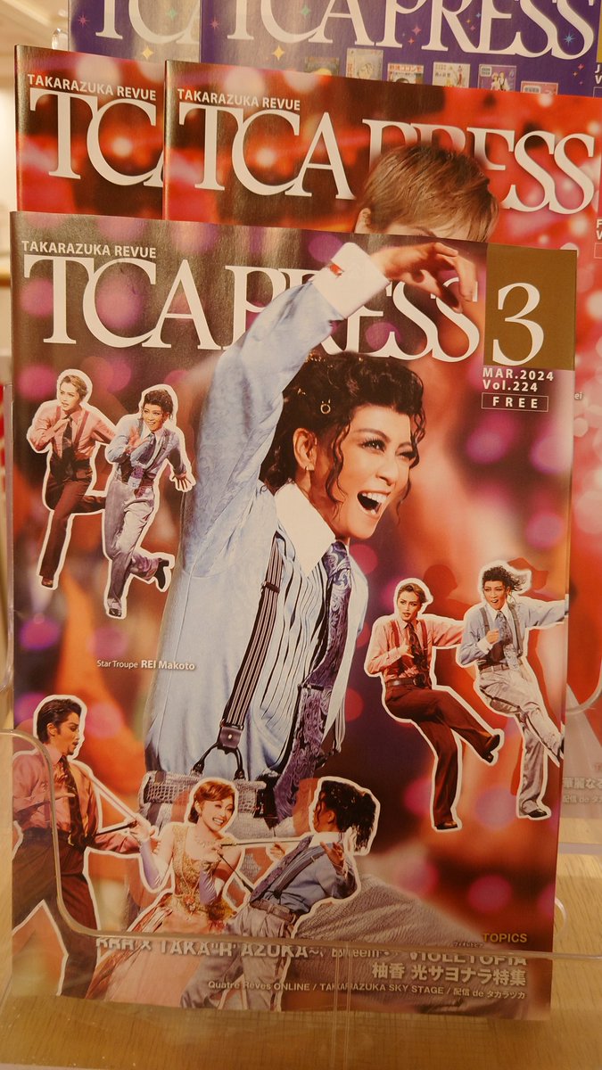 TCAPRESS3月号
表紙が賑やかで、カワイイ💕💕