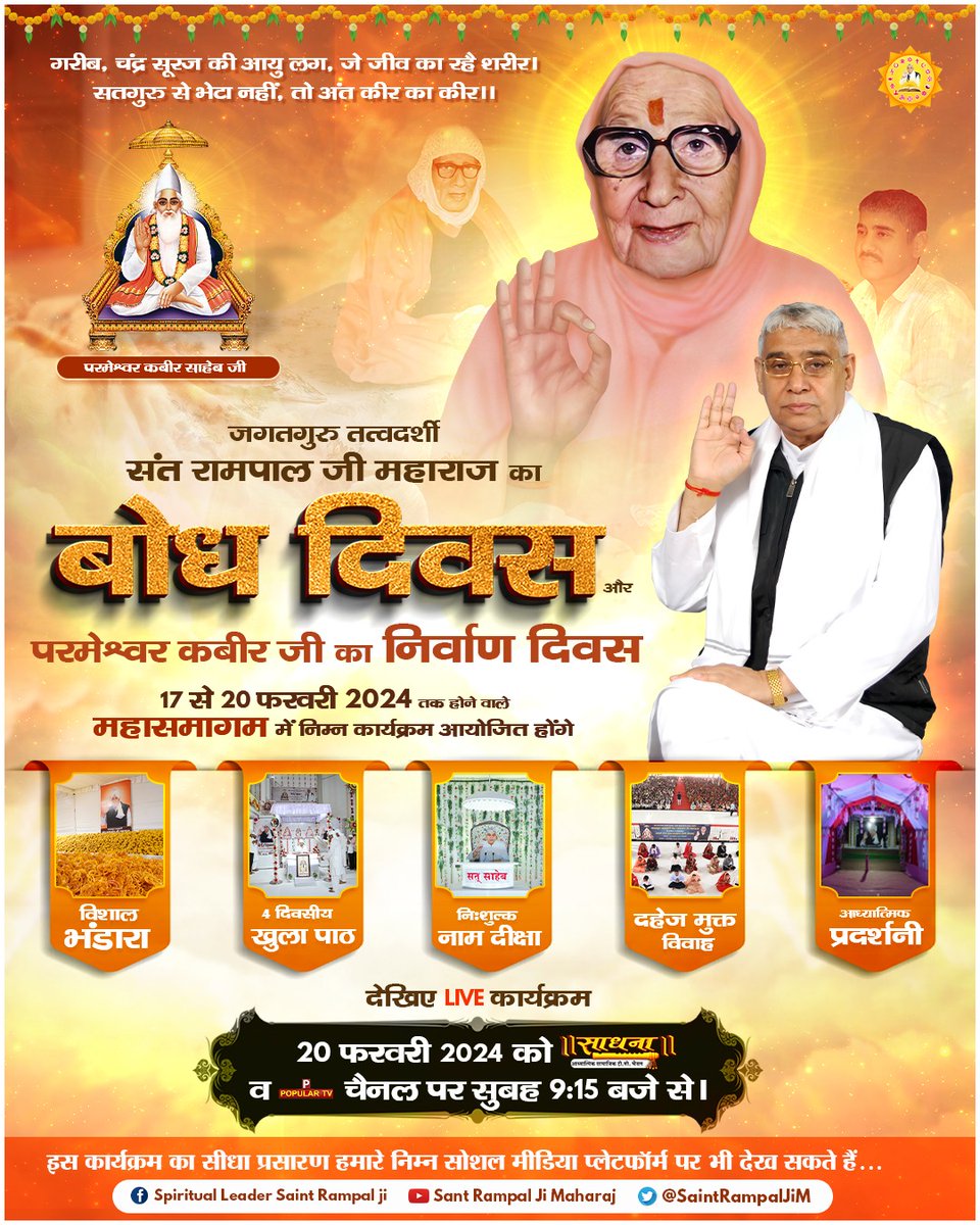 avantika_yadav1's tweet photo. #Bhandara_Invitation_To_World
On the occasion of Sant Rampal Ji Maharaj ji Bodh Diwas and nirvan Divas of Supreme God Kabir Sahib Ji huge Bhandara, blood donation camp and dowry free Marriages khula paath will be organised from 17th to 20 February.🙏
2Days Left For Bodh Diwas https://t.co/vcyt7BTKhP