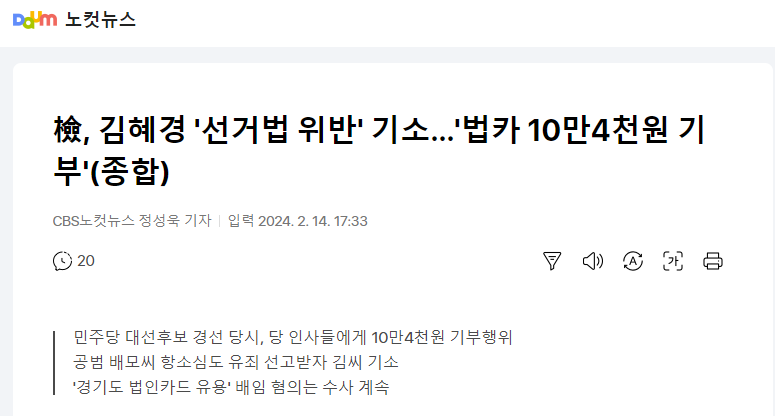 lawmaker2024's tweet photo. 검찰은 김건희 여사의 300만 원 디올백 물타기 그만둬라. 
치졸함을 넘어서 진짜 추악하다. 

검찰은 배 모 비서관을 기소할 때, 김혜경 여사가 직접 지시했다는 등의 공모 관계를 입증할만한 ��실을 찾지 못해서 결국 공범으로 함께 기소하지 못했다. 사실 이미 무혐의 처분했어야 할 것을 그 결정을 미루고, 검찰이 지금까지 억지로 들고 있었다. 

그런데, ��의 3년이 지난 지금 그리고 선거를 앞두고, 도대체 이게 뭐하는 짓이냐?!! 그동안 수백 곳을 압수·수색하고, 공무원들을 불러서 수사했다. 끝나지 않는 압수·수색에 재수사, 보완 수사 요청, 그냥 원하는 것이 나올 때까지 수사로 당사자와 주변 사람들을 계속 괴롭혔다. 이런 정치보복 수사에도 김혜경 여사가 직접 지시했다거나 관여했다는 사실을 인정할만한 문자, 녹취, 새로운 진술 등이 나온 것이 하나도 없었다. 그럼 당연히 불기소처분을 했어야 하는데 무도한 윤석열 정권의 검찰은 어거지로 결국 기소했다. 

2년 전 공범으로 기소조차 못하고, 탈탈탈 털어도 직접 지시한 증거가 없는데도 갑작스럽게 선거를 앞두고 기습 기소를 한 것은 결국 김건희 여사 뇌물백 사건을 물타기 해서 덮으려는 아주 얄팍하고 치졸한 꼼수다. 어제 같은 날 김혜경 여사는 기소하고, 김정숙 여사는 직권남용 혐의로 수사에 착수했다는 보도가 포탈 메인에 걸렸다. ‘공교롭게도’ 같은 날이라고 표현하기보다는 너무 노골적이다고 말하는 것이 맞다. 

그런데, 이렇게 김건희 여사 뇌물백 물타기를 하면 할수록 김건희 여사가 소환될 수밖에 없다. 국민은 자연스럽게 ‘김건희 여사 뇌물백 수사는 왜 안 하지? 10만 원은 탈탈탈 털어서 어거지로 기소하면서 개미투자자들에게 피눈물 흘리게 한 주가조작 수사는 도대체 왜 안 하는 건데, 이게 윤석열 정권이 말하는 공정과 정의인가’라는 의문을 가질 수밖에 없을 것이다. 그리고 그런 의문 끝에 국민이 내린 결론은 아마 윤석열 정권에 대한 심판이 아닐까 싶다. 그래서 이번 선거의 의미는 무능하고, 무책임하며, 진짜 무식한 정권에 대한 심판이 될 것이다.