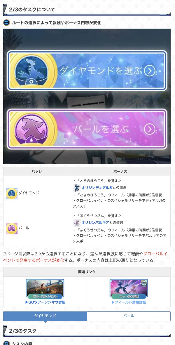 gamewith_pkgo's tweet photo. スペシャルリサーチ「GO Tour 2024:シンオウへの道」

📅受取期間📅
2月15日(木)10:00〜

✅選択式のスペシャルリサーチ
👉選択に応じて報酬やグローバルイベントで発生するボーナスが変化

👇詳細はこちら👇
https://t.co/02wlucaejr

#ポケモンGO https://t.co/ztIryqggXD
