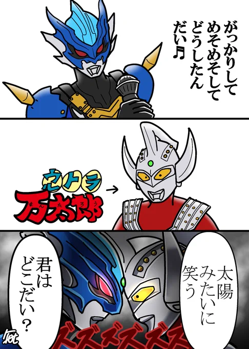 #ウルトラマン 
NHKにハマったトレギア 