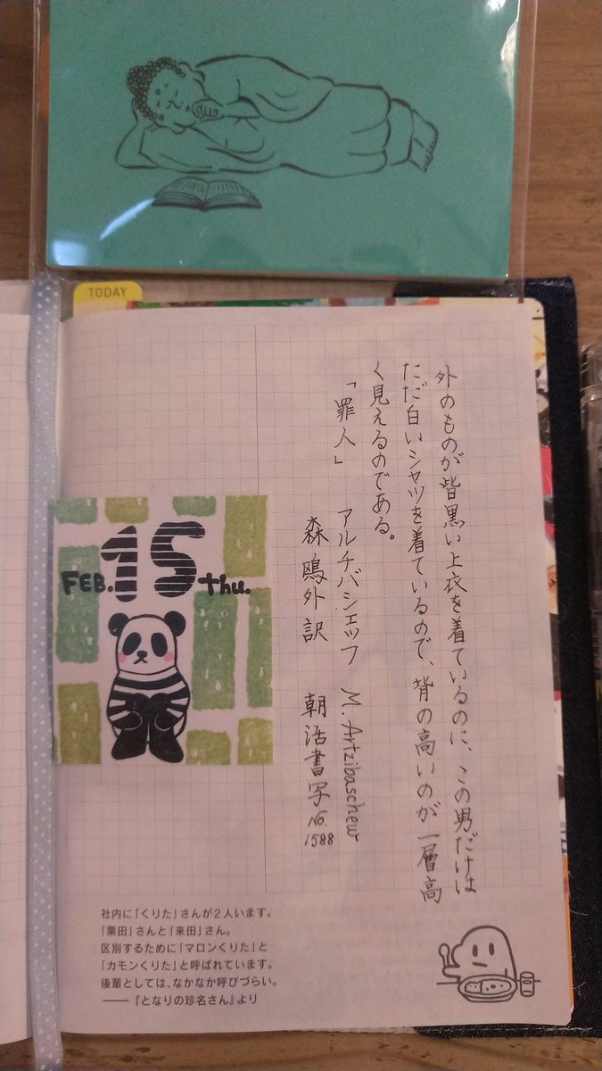 cmaple27's tweet photo. 関西方面に行ってくると言って
2/4に出掛けた次女が
今朝夜行バスで帰ってきた🚌
お風呂入って少し食べて
ま��寝た
今月末には再び留学先の韓国へ🇰🇷
忙しそうだけど楽しそうで
羨ましいな

お題ありがとうございます✑
鎌倉のお土産メモ

#朝活書写_1588
#朝活書写
#リラリラハンコの日めくり https://t.co/gzz9DvywAB