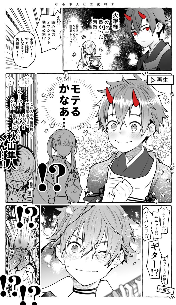 あきやまはやとは みたび さす 