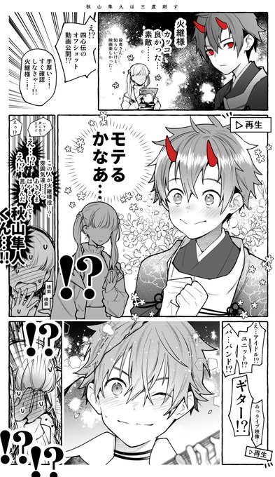 あきやまはやとは みたび さす 