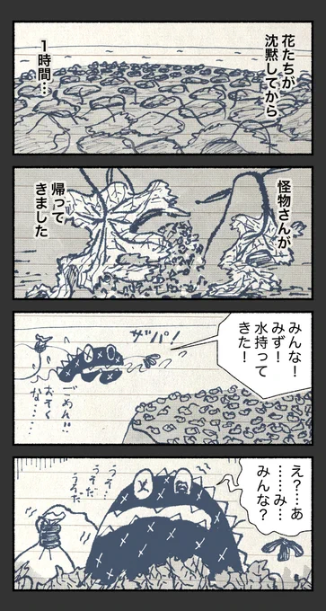 太陽を食べてしまった怪物☀️⑨ 