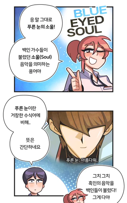 도전만화에 팝송선배 15화 블루 아이드 소울 편 업로드 했습니다!
다음 주제는 대중음악 역사상 거대한 변곡점, 1차 브리티시 인베이젼과 비틀즈 이야기 입니다
https://t.co/n41M9SVVyq 