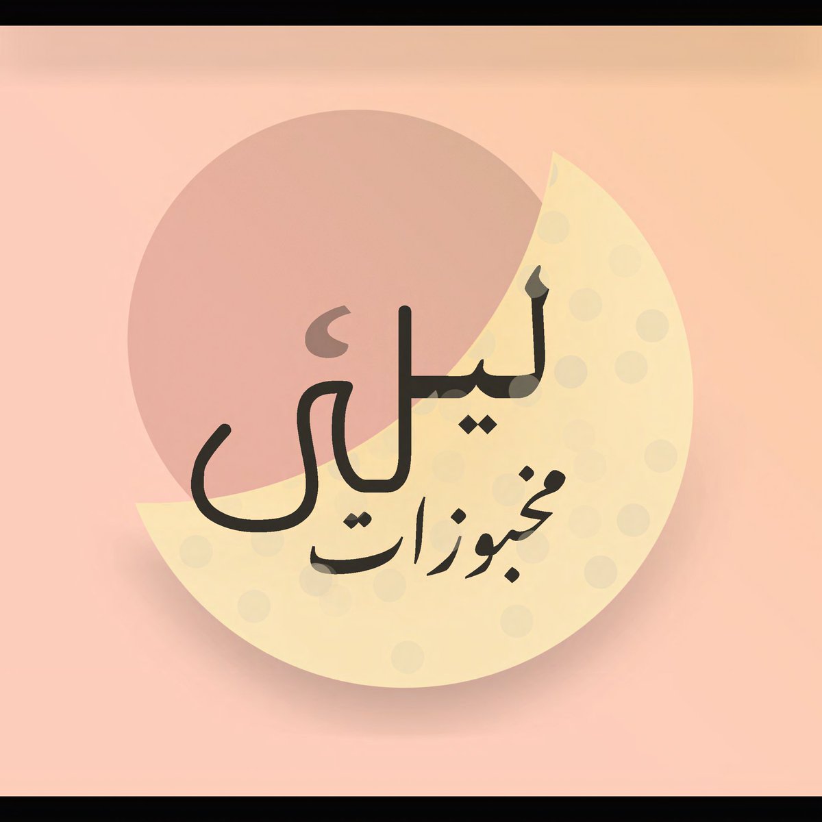 متجر الكتروني 🫶🏼

#تصميم #تصاميم #فوتوشوب #يوم_التاسيس #جرافيك #احترافي #لوقو