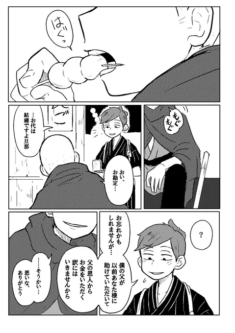 こちらが純度120%の捏造のかたまり、団子屋のあつしくんです 