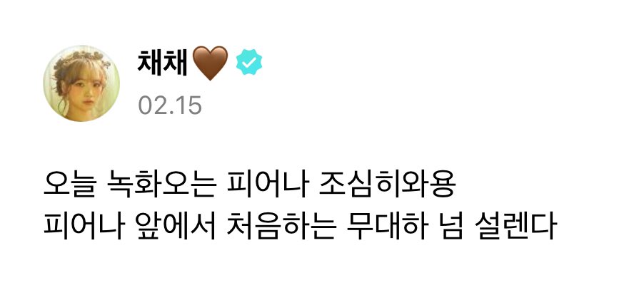 💭 [WEVERSE] 240215 #CHAEWON Weverse Update! 🐯: FEARNOT who are coming to the recording today, come safely I'm so excited to be on stage for the first time in front of FEARNOT 📎 weverse.io/lesserafim/art… #KIMCHAEWON #김채원 #チェウォン #LE_SSERAFIM #르세라핌 @le_sserafim