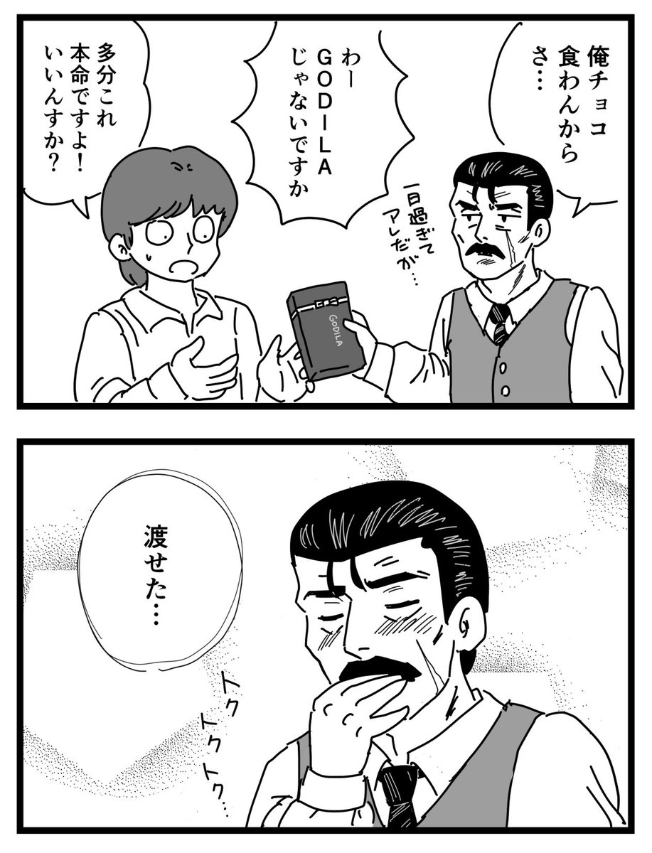 1日遅れの
(二コマ漫画) 