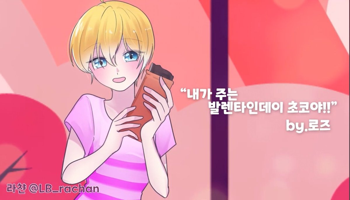 로즈로 참여했습니다~!
모두 초콜릿은 많이 받으셨나요~~??
🥰🥰🥰
