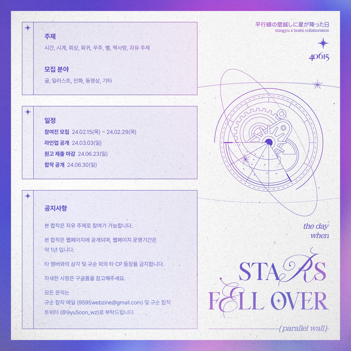 💜

平行線の壁越しに星が降った日

𝐭𝐡𝐞 𝐝𝐚𝐲
𝐰𝐡𝐞𝐧 𝐬𝐭𝐚𝐫𝐬 𝐟𝐞𝐥𝐥 𝐨𝐯𝐞𝐫 𝐩𝐚𝐫𝐚𝐥𝐥𝐞𝐥 𝐰𝐚𝐥𝐥 

𝑚𝑖𝑛𝑔𝑦𝑢 𝑥 ℎ𝑜𝑠ℎ𝑖 𝐶𝑜𝑙𝑙𝑎𝑏𝑜𝑟𝑎𝑡𝑖𝑜𝑛

-

일정 안내 및 참여진 모집
💌 forms.gle/FLk8DcF3DcjTYm…

#규순