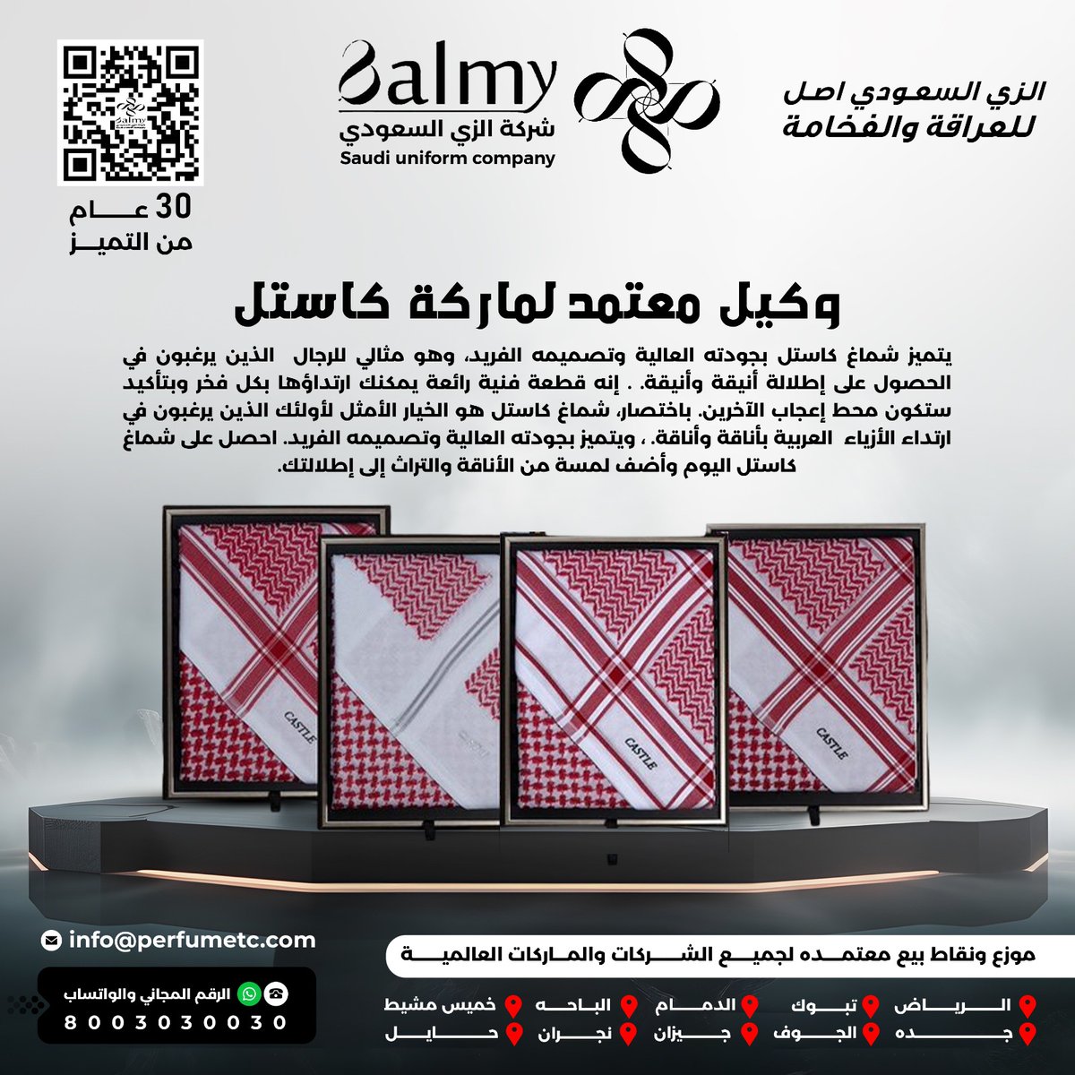 - تجربة الأناقة السعودية الأصيلة تبدأ هنا 😎💯
- متوفر لدينا شماغات كاستل مع لمسة من الفخامة 😎💯
التواصل على الرقم المجاني :8003030030
#كل_ما_يحتاجة_الرجال_لدينا
#شركة_الزي_السعودي