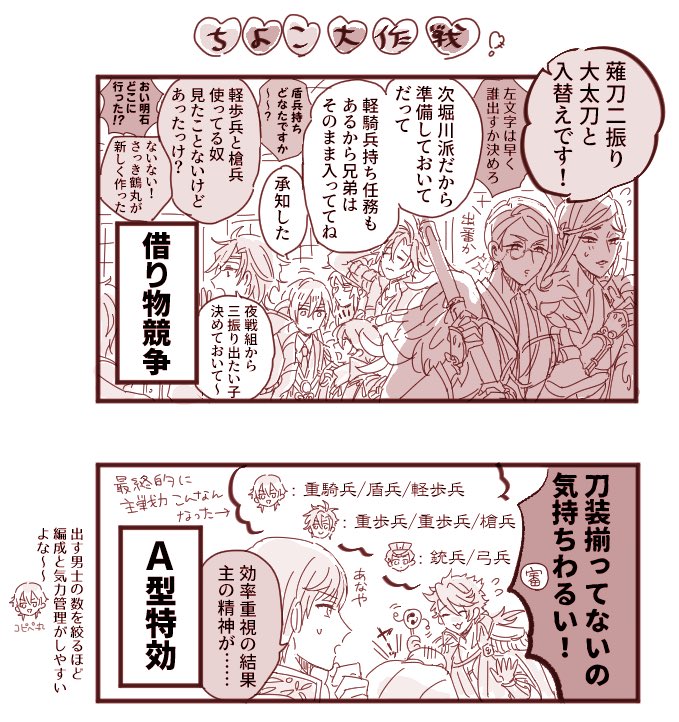 ちよこ大作戦 個人的所感
⚠️顔なし審神者

近侍と初期刀および極組は出陣が多くて忙しいので初のカンスト組が色々仕切ってくれてるんだろうな〜と思います🫶🏻 